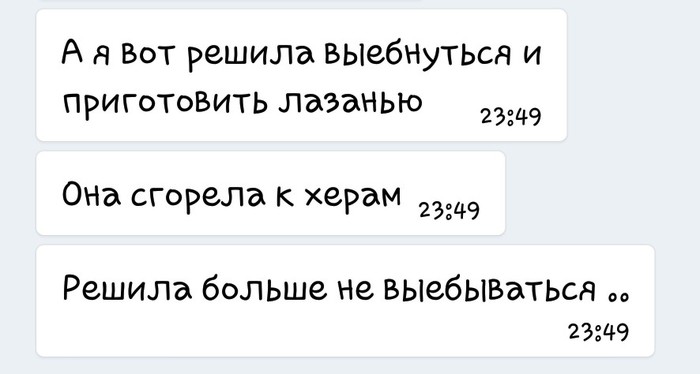 Когда правильно оцениваешь свои способности - Переписка, Подруга