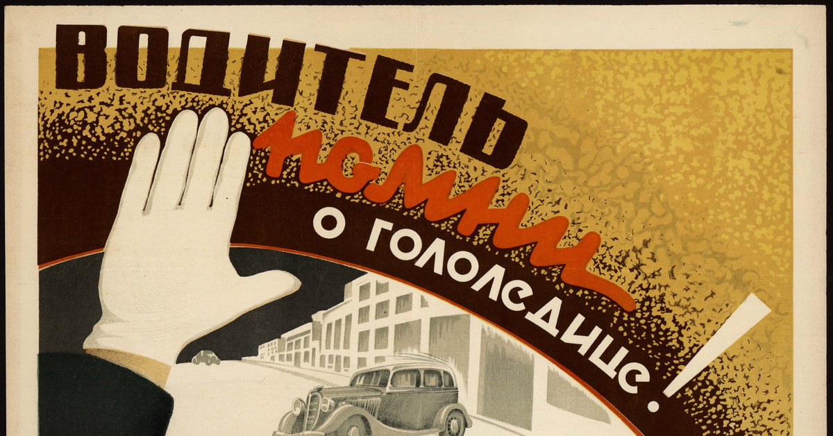 Водители плакаты. Советские плакаты. Плакаты для водителей. Советские плакаты для водителей. Плакат СССР О шоферах.
