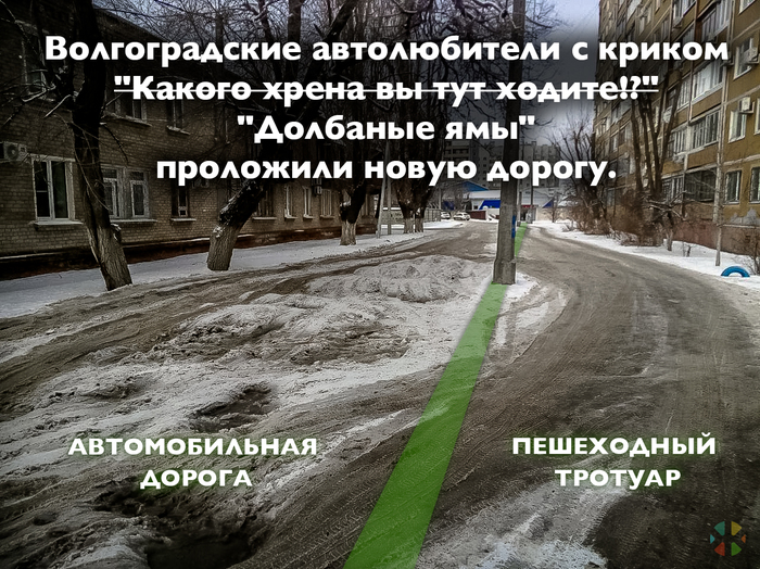 Volgograd in one picture - Russian roads, Sidewalk, Volgograd, Fools and roads