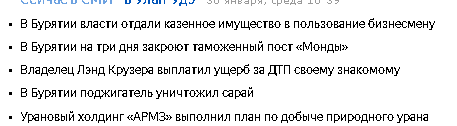 Fuck Yandex.News of my republic - My, Screenshot, Yandex News, Longpost, Buryatia, Ulan-Ude