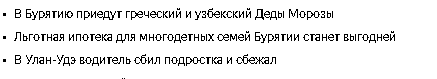 Всратые Яндекс.Новости моей республики - Моё, Скриншот, Яндекс Новости, Длиннопост, Бурятия, Улан-Удэ