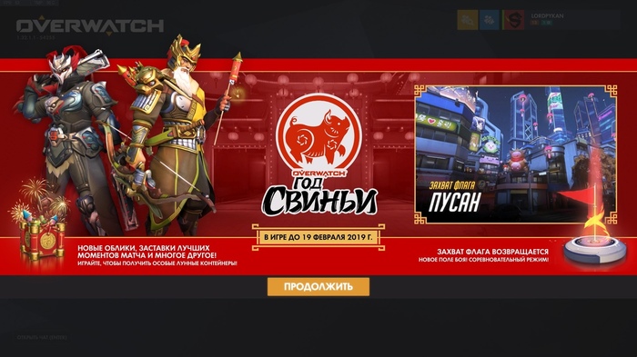 В Overwatch начался эвент в честь Лунного Нового года.