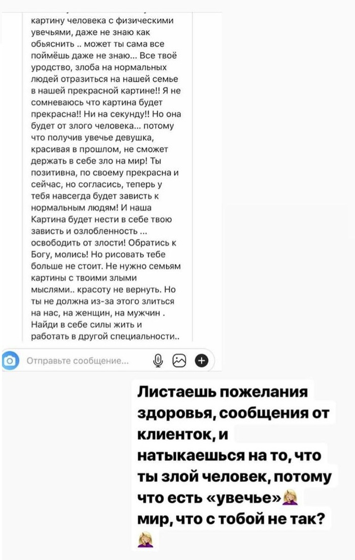 Иллюстратор после инсульта потеряла глаз, а от ее работ отказываются из-за "уродства" Иллюстратор, Инсульт, Глазной протез, Длиннопост, Скриншот, Тупость, Негатив