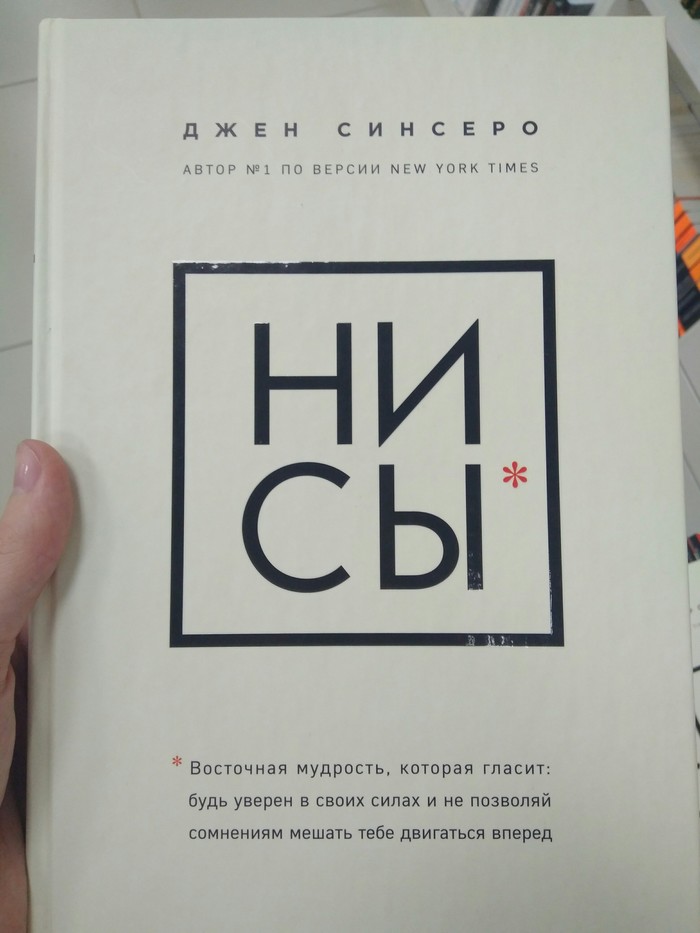 Ни сы - Мудрость, Забавное, Название, Не ссы