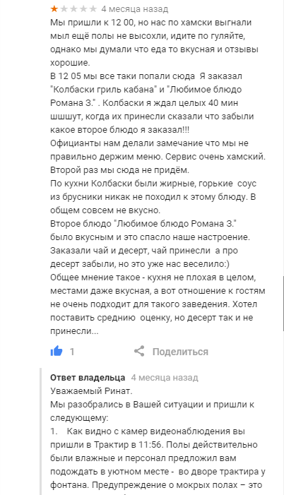 Как не надо общаться с клиентами - Моё, Клиентоориентированность, Отзыв, Длиннопост, Негатив, Трактир