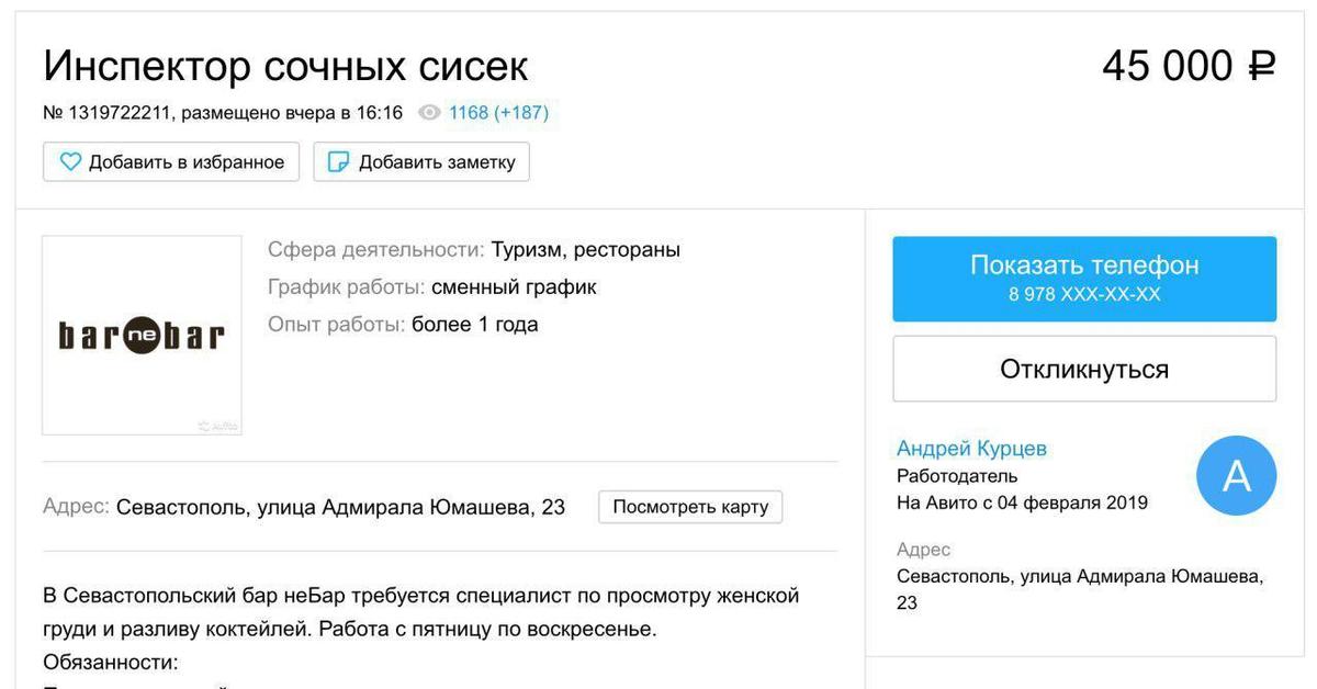 Работа на авито от работодателей. Работа мечты объявление. Добавить в избранное добавить заметку. Заметка на авито что это. Режим работы у авито.