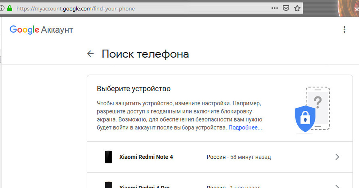 Найти телефон через гугл аккаунт