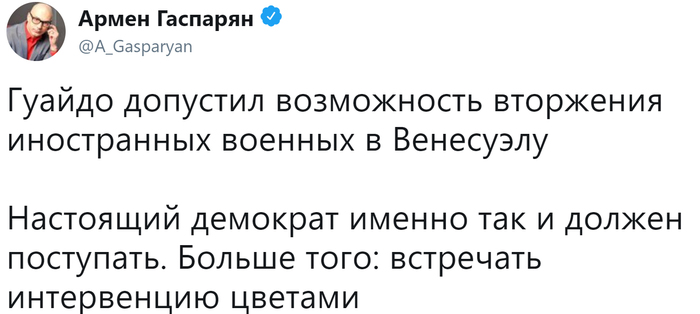 Интервенция в чужую страну, как пример истинной американской демократии - Общество, Политика, Венесуэла, Гуайдо, США, Вторжение, Армен Гаспарян, Twitter