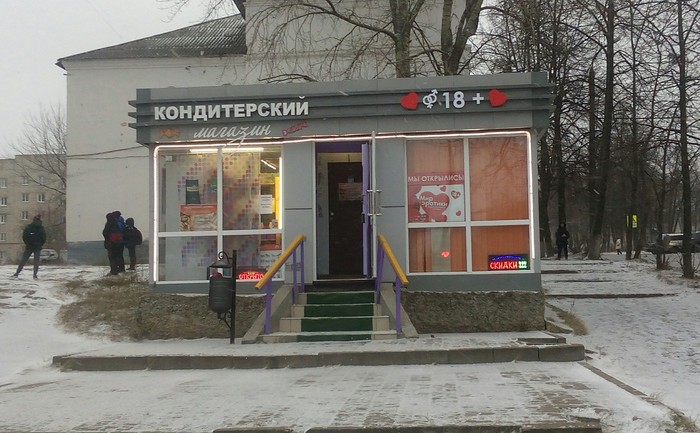 Interesting neighborhood - My, Yaroslavl, Confectionery, Neighbours, Score, Intimate goods