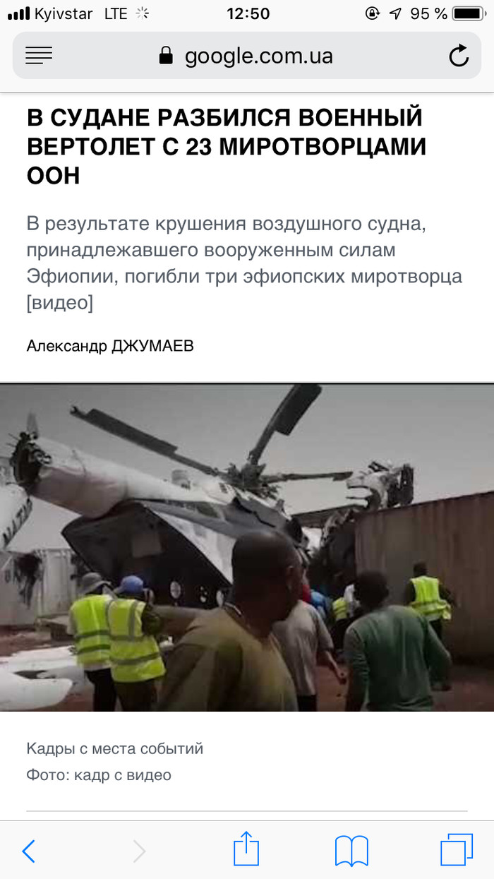 Helicopter carrying UN peacekeepers crashes in Sudan - UN, Mi-8, Plane crash, Africa, Longpost