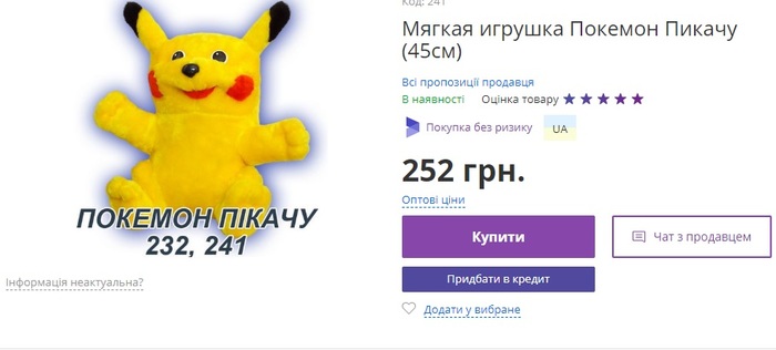 Pikachu soft toy - My, Soft toy, Pikachu, Pokemon, Kill me