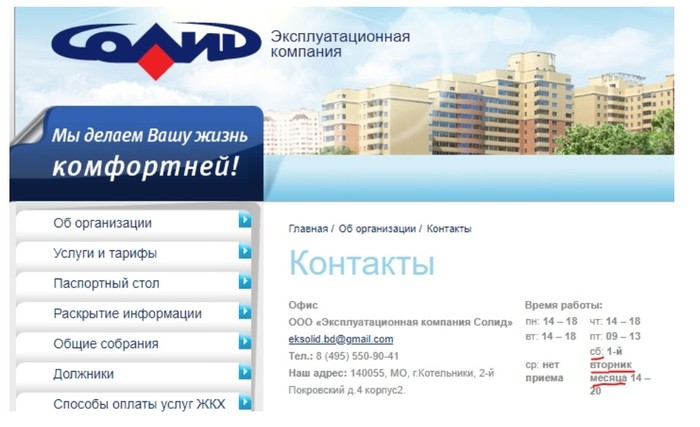 Convenient schedule :) - My, Housing and communal services, Moscow