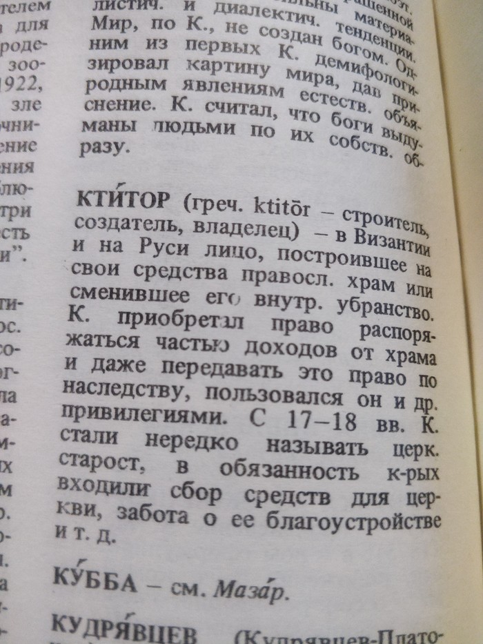 Read it right! - My, Jay and Silent Bob, Patriarch Kirill, Dictionary, Atheism