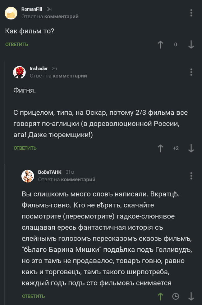 Рецензия из Российской Империи - Скриншот, Комментарии на Пикабу, Российская империя, Комментарии, Пикабу