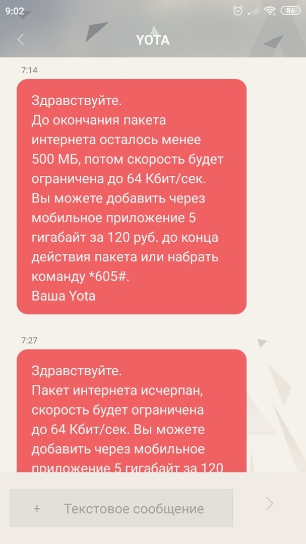 Теперь и Yota. Похоже, в мире мобильных операторов не осталось ничего святого. - Моё, Yota, Мобильный интернет, Служба поддержки, Длиннопост, Без рейтинга, Негатив