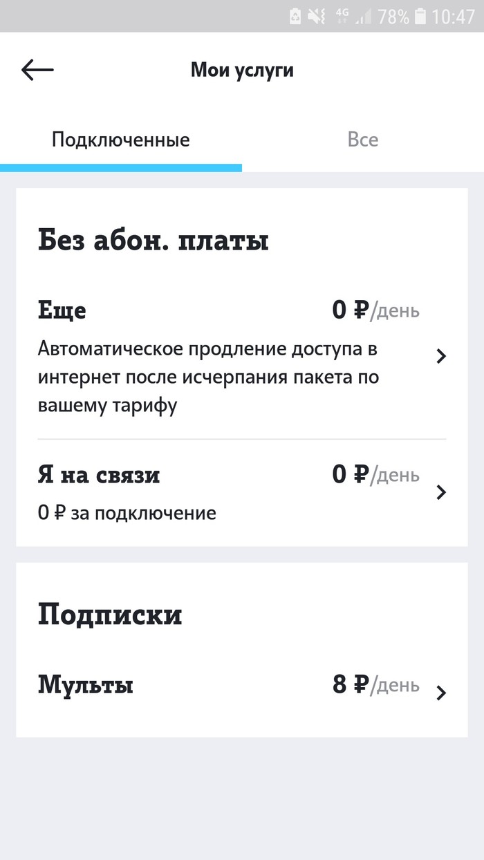 Теле2 подключает платные подписки без согласия