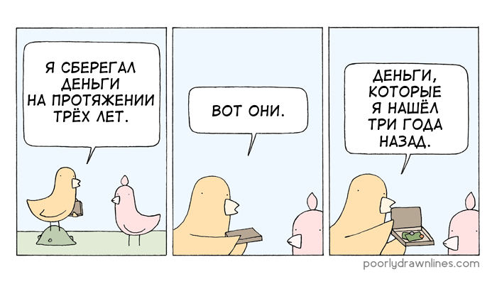 Экономическая грамотность - Перевел сам, Poorly Drawn Lines, Комиксы