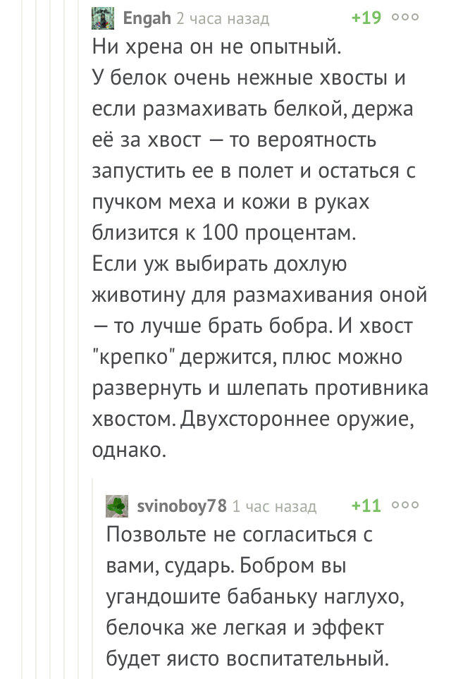 Воспитание - Длиннопост, Животные, Мертвые, Битва, Ликбез, Познавательно, Комментарии на Пикабу, Скриншот, Мат