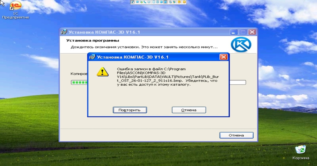 Компас windows 7. Ошибка записи файла компас. Ошибка при установке компас. Компас Windows. Ошибка записи файла.