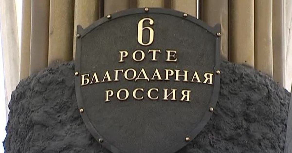 Прощай шестая рота ушедшая в века крылатая пехота небесного полка