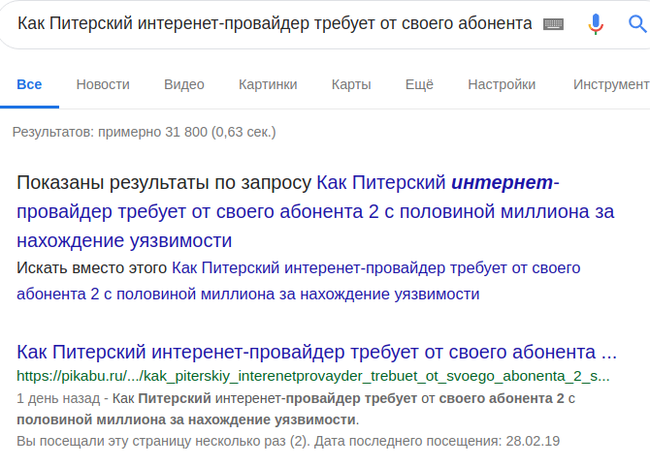 Why was the post about the provider that filed against the user who found the vulnerability deleted? - Peekaboo, Удаление, Fast, Internet