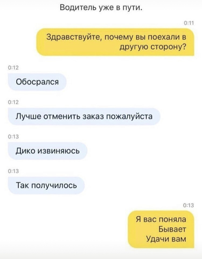 Понимание - Такси, Скриншот, Яндекс Такси