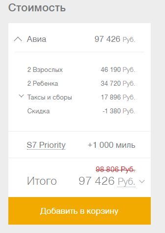 Кто эти гении маркетинга? Очередная попытка развода. - Моё, Авиакомпания, Билеты, Багаж, Полет, Домодедово, Длиннопост, Развод на деньги