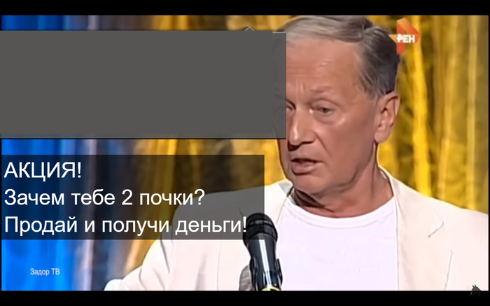 Зачем тебе две почки? - Моё, Продам почку, Пересадка почки, Зачем, Акции, Не понимаю чет, Скриншот