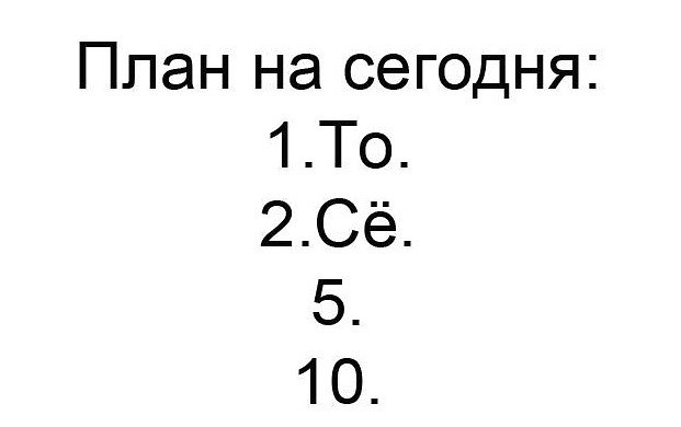 План на седня - План, Картинка с текстом