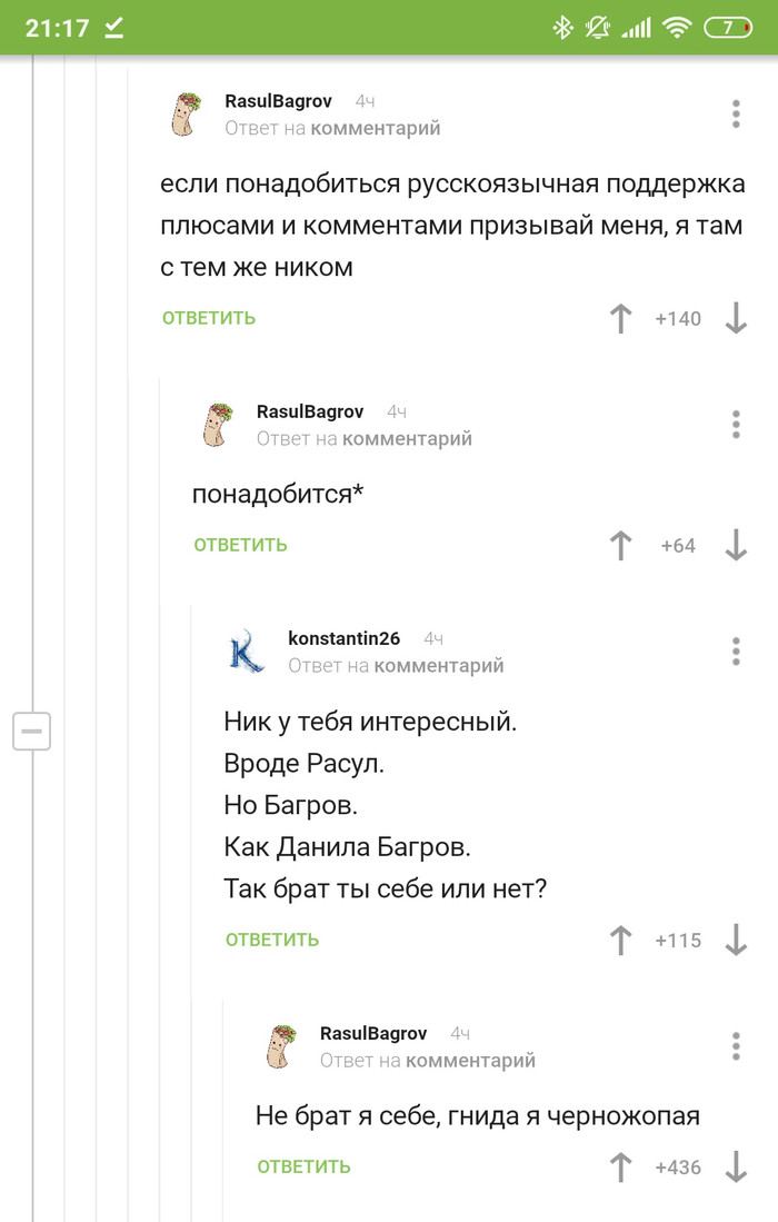 Не брат ты мне... - Чистомэн, Комментарии на Пикабу, Скриншот