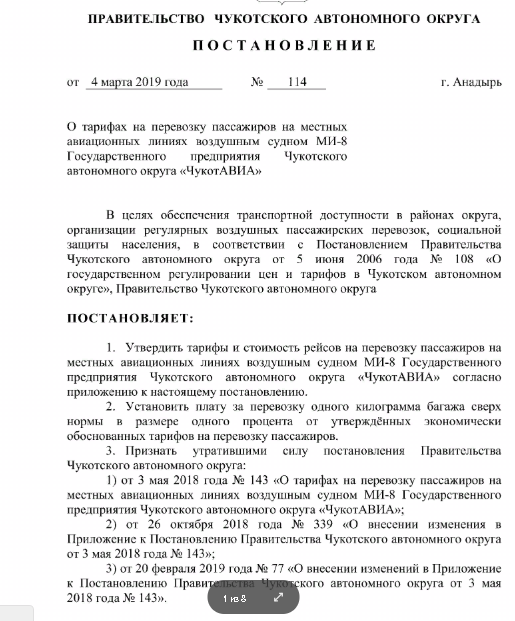 Прописан? Держи скидку. Остальные попали! Чукотское правительство жжот, а люди пишут письма Путину - Моё, Политика, Консультация, Юристы, Наглость, Чукотка, Скриншот, Длиннопост