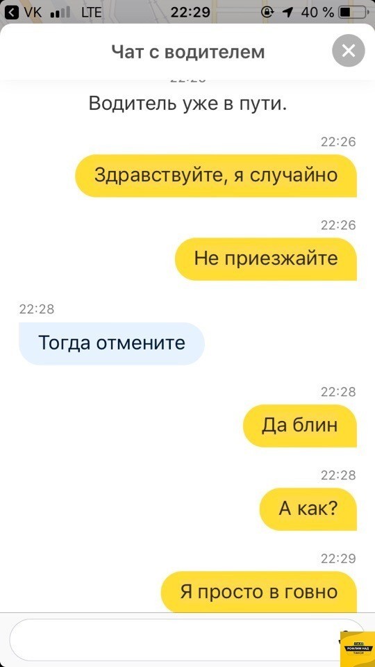 Приехать случайно. Смешные переписки Яндекс такси. Яндекс такси чат с водителем. Чаты с водителем такси смешные. Чат Яндекс такси.