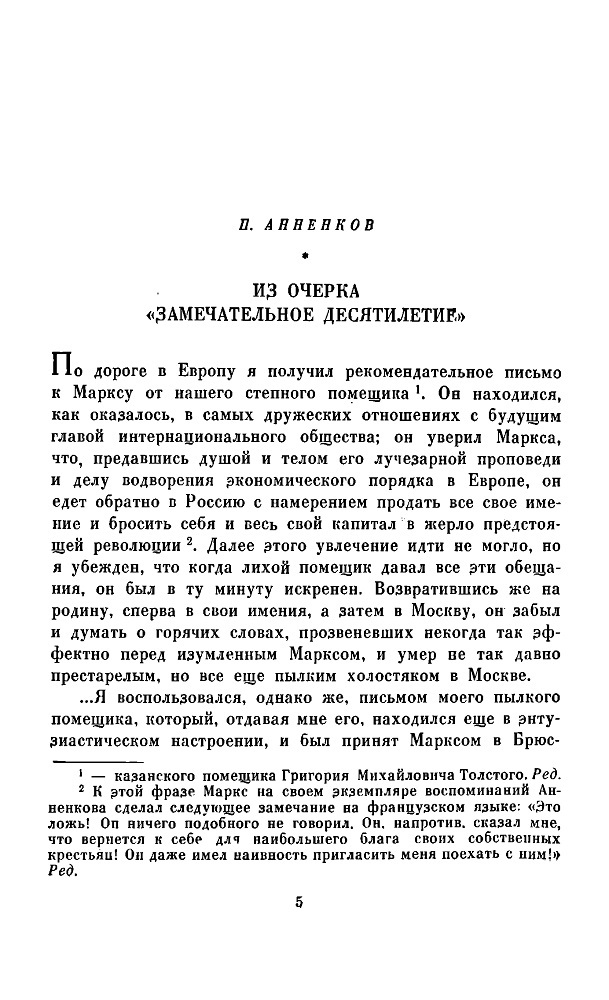 They met with Marx. Memoirs of Russian public figures - Karl Marx, Marxism, Story, Socialism, Communism, Books, Russians, Europe, Longpost