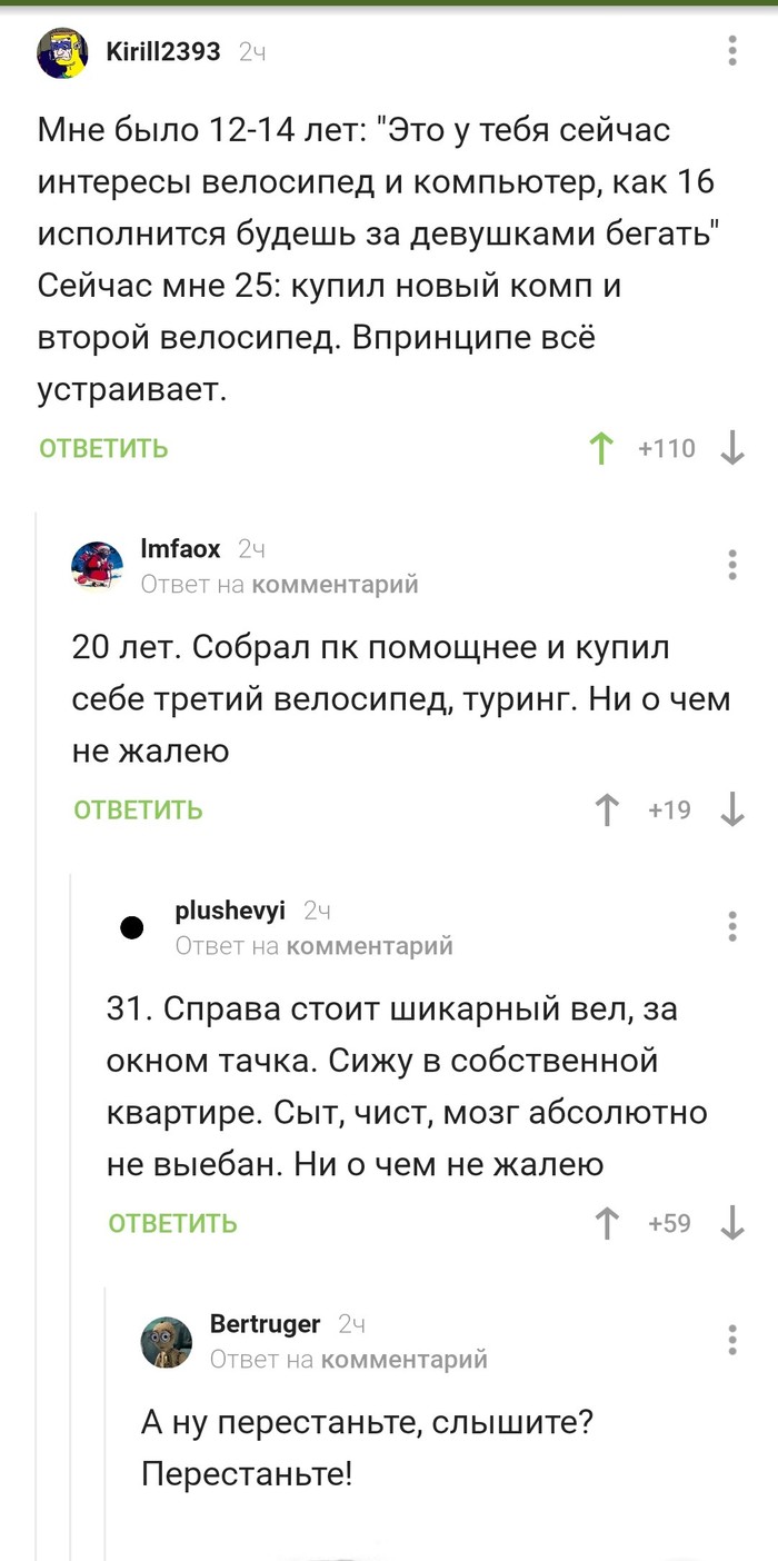 Мечты-реальность - Скриншот, Мечта, Комментарии на Пикабу, Комментарии, Мат