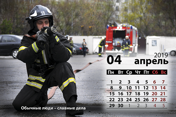 Расписание пожарно спасательный. Календарь с пожарными. Пожарные календарики. Московские пожарные календарь. Пожарный график на 2023.