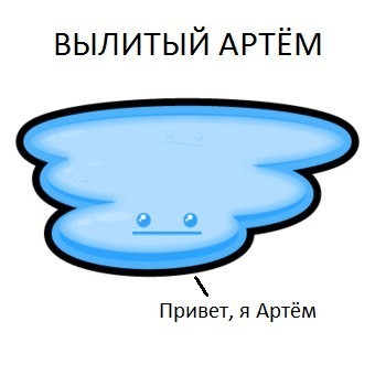 Artyom is out of shape today - My, Picture with text, Weekdays