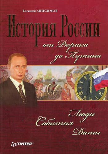 Наткнулся на любопытную книгу по истории. Сколько тут лжи? - Моё, История, Длиннопост, Книги