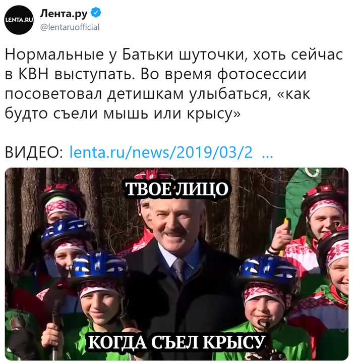 Лукашенко в шутку посоветовал детям подумать о крысах и улыбаться - Общество, Политика, Республика Беларусь, Александр Лукашенко, Спорт, Lenta ru, Twitter, Улыбка, Видео