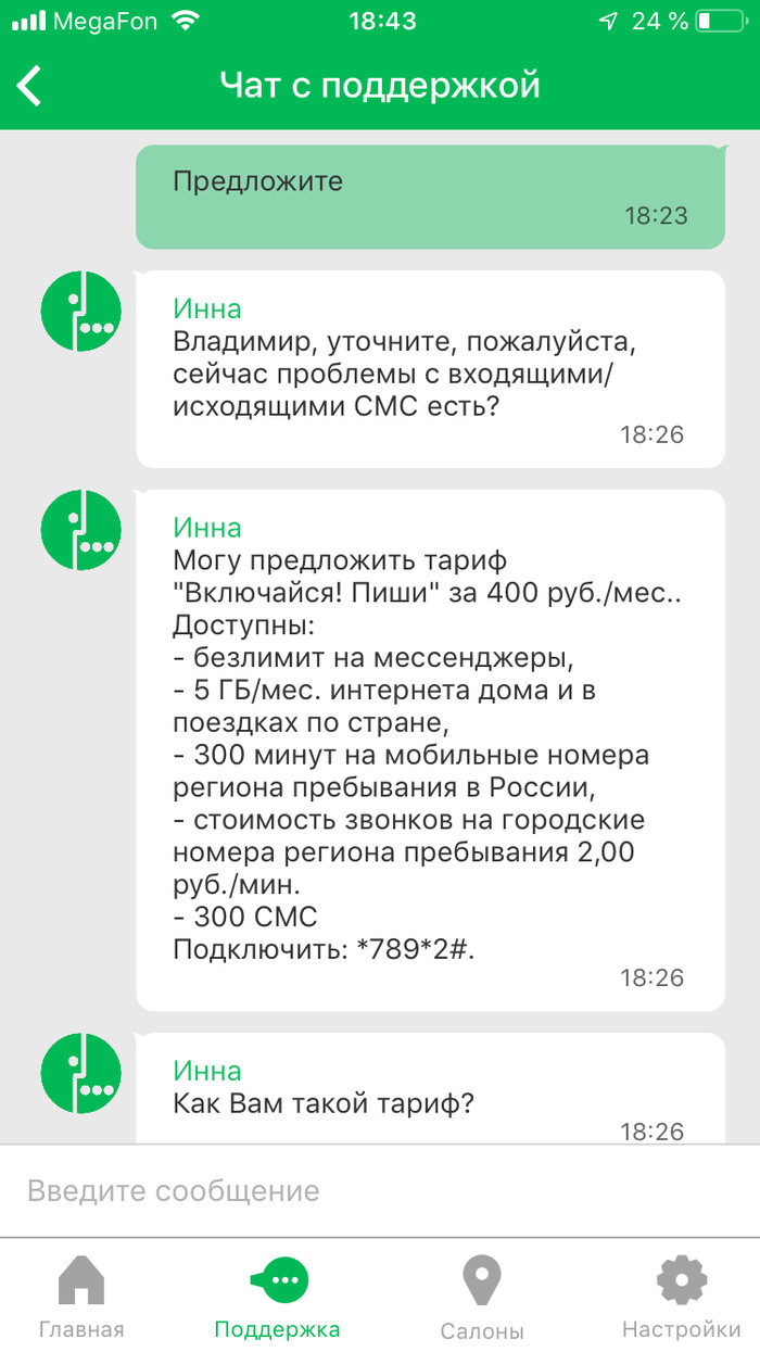 Мегафон убирает пакеты из тарифов | Пикабу