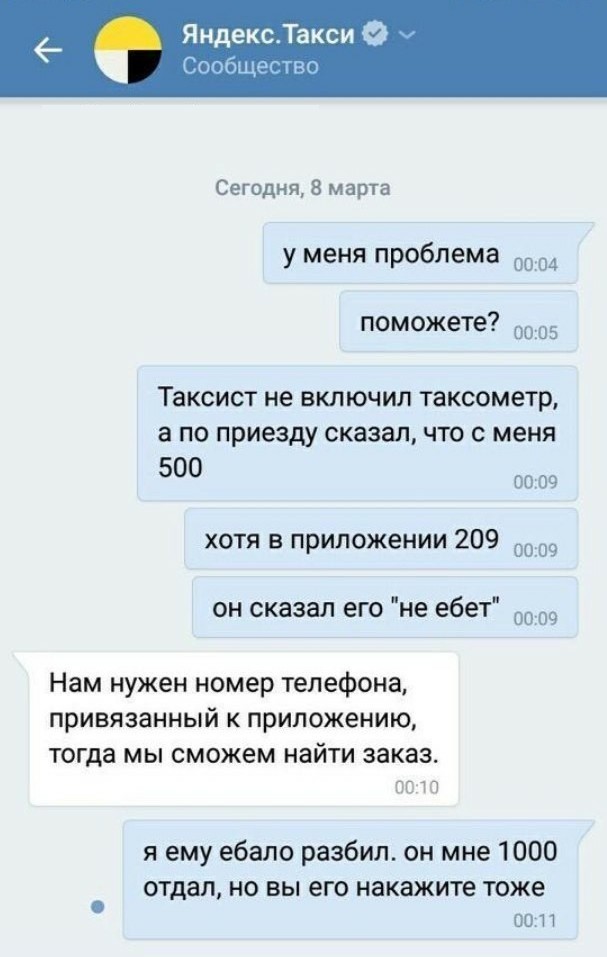 Funny complaint about a taxi driver - Yandex Taxi, Support, Chat room