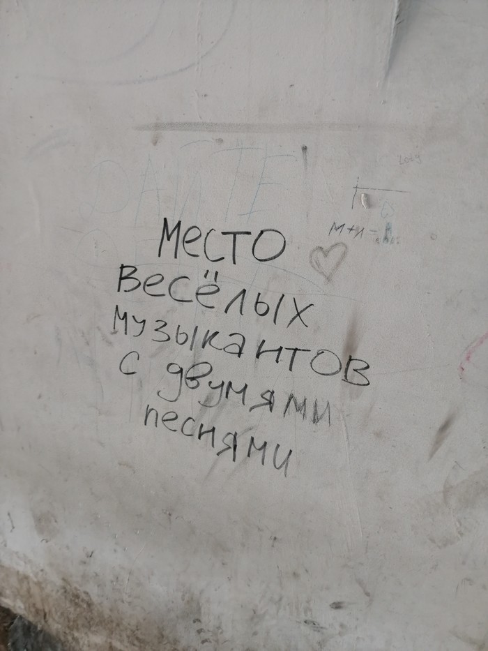 В любом городе есть такое место - Моё, Уличные музыканты, Надпись, Ярославль