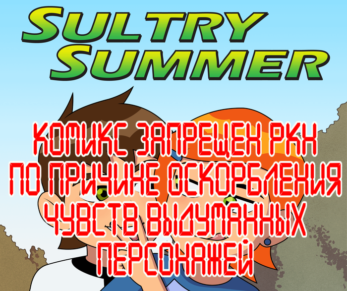 Incognitymous Sultry Summer