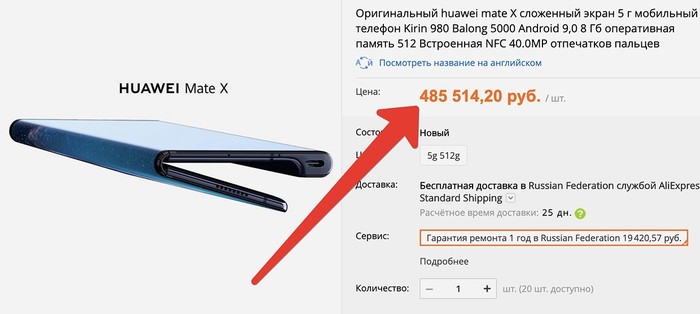 Huawei Mate X уже в продаже - Huawei Mate X, AliExpress