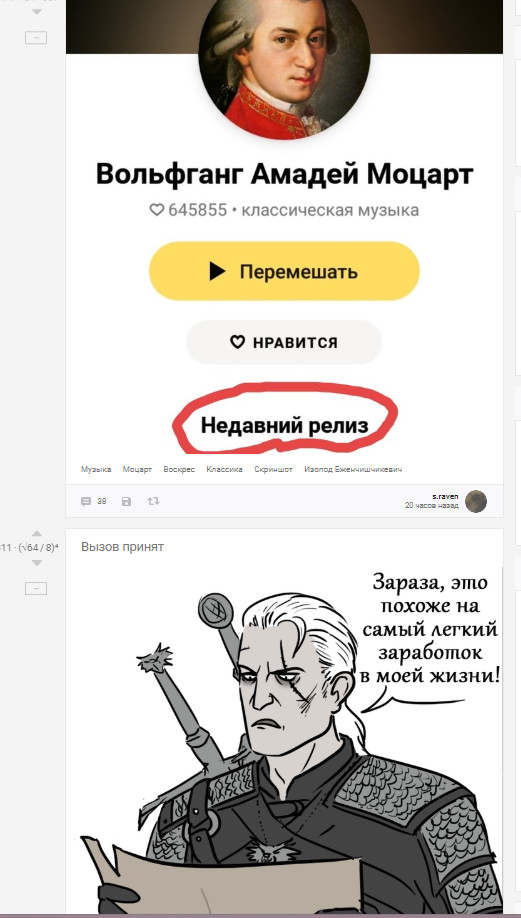 Coincidence in hot - Witcher, Mozart, Vampires, Call, Images, Picture with text