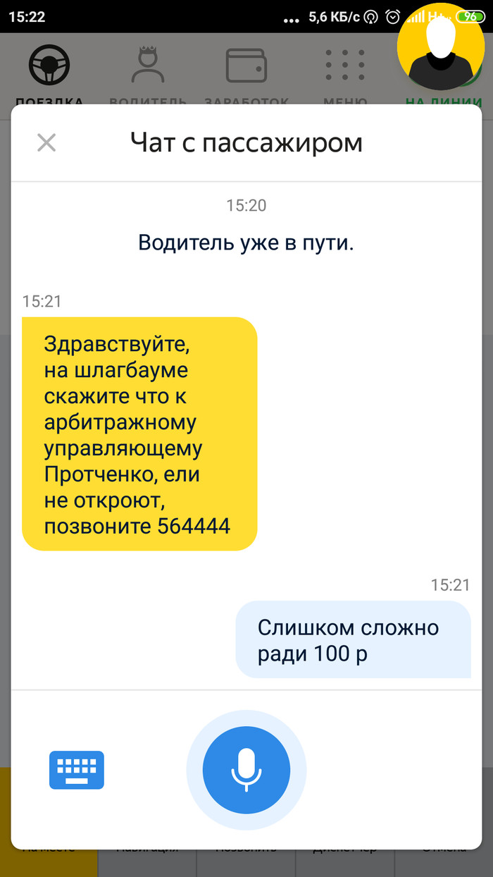 Переписки Яндекс такси