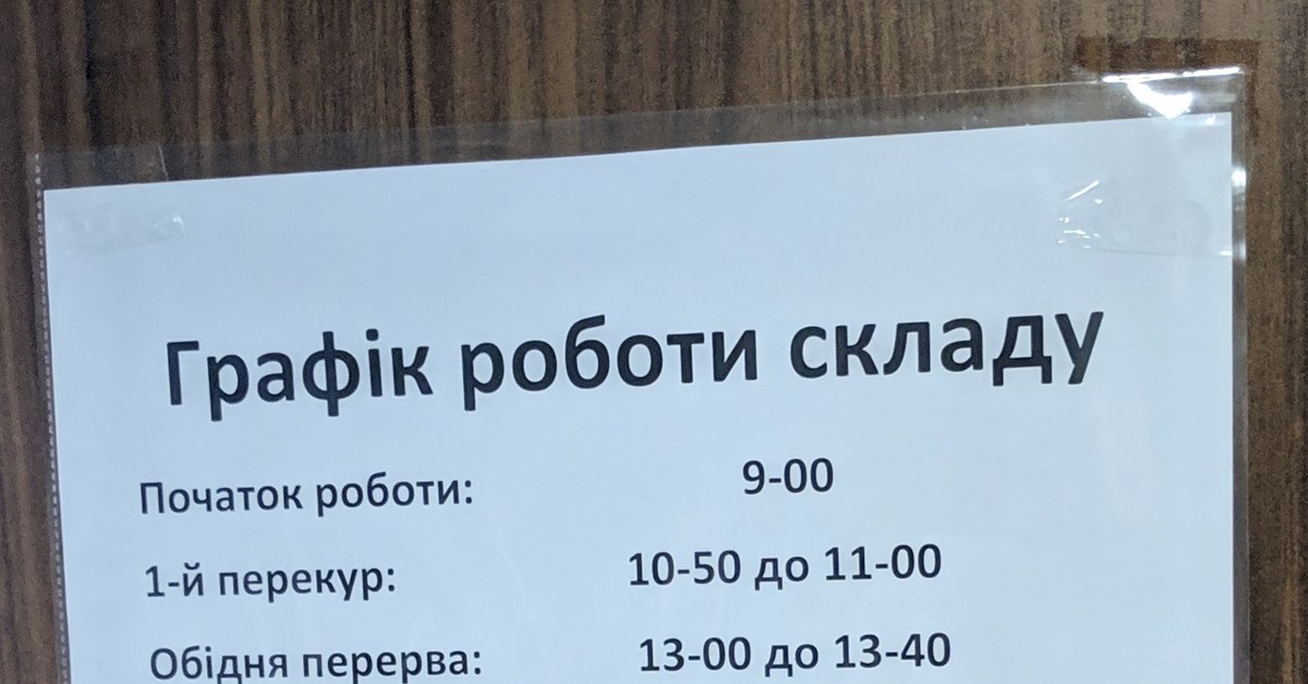 Отправляется согласно расписания. График курения на работе. Остальные по расписанию.