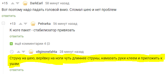 Добрые советы на Пикабу - Комментарии на Пикабу, Совет, Юмор, Скриншот