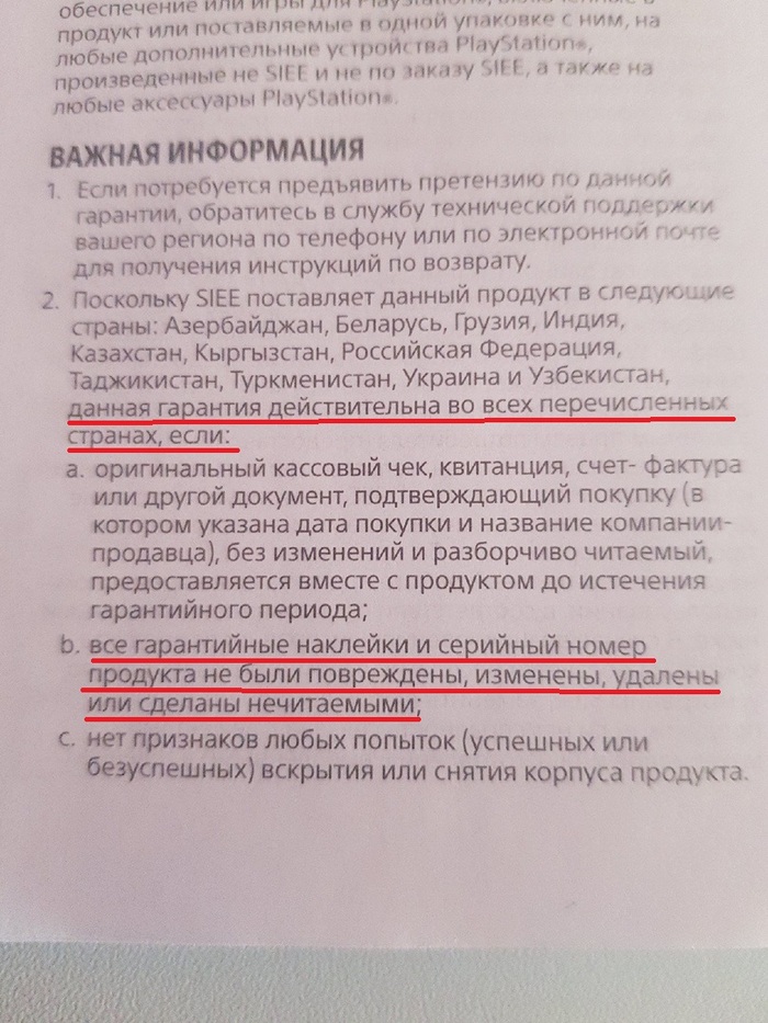 Как SONY уходит от гарантийной ответственности. Playstation 4, Sony, Гарантия, Картинка с текстом, Длиннопост