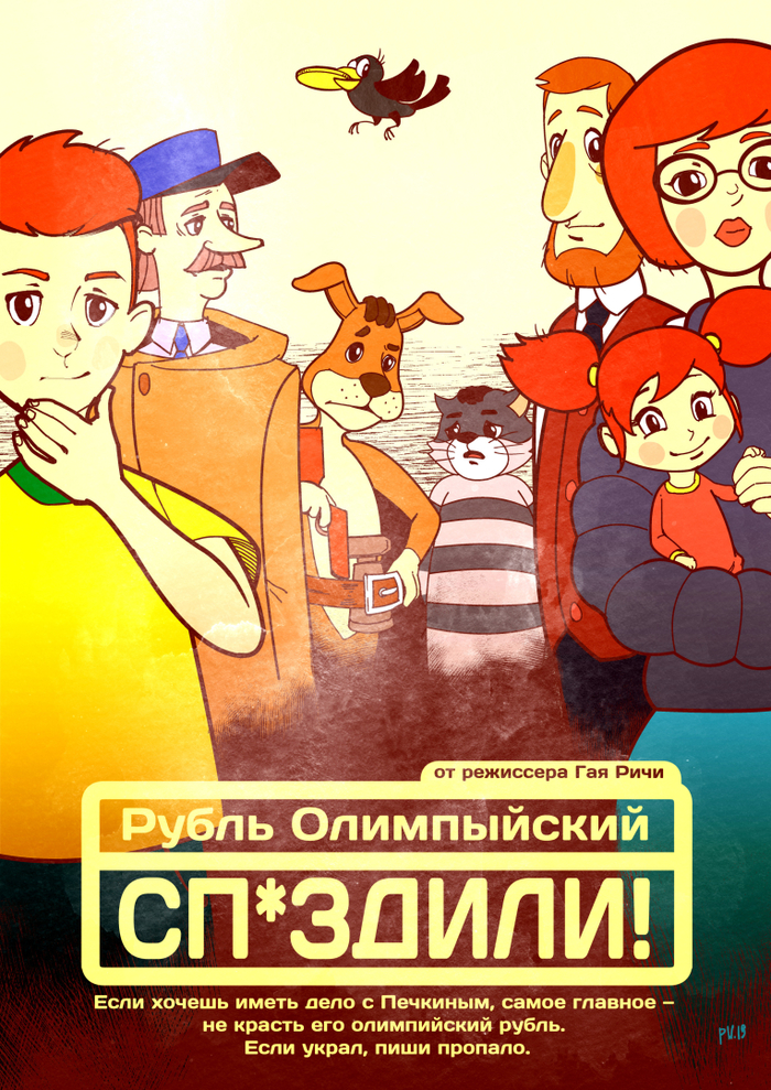 Prostokvashino by Guy Ritchie - My, Animation Day, Prostokvashino, Big jackpot, Guy Ritchie, Humor, Parody