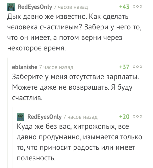 Как сделать человека счастливым - Скриншот, Комментарии, Комментарии на Пикабу, Юнга, Зарплата, Длиннопост